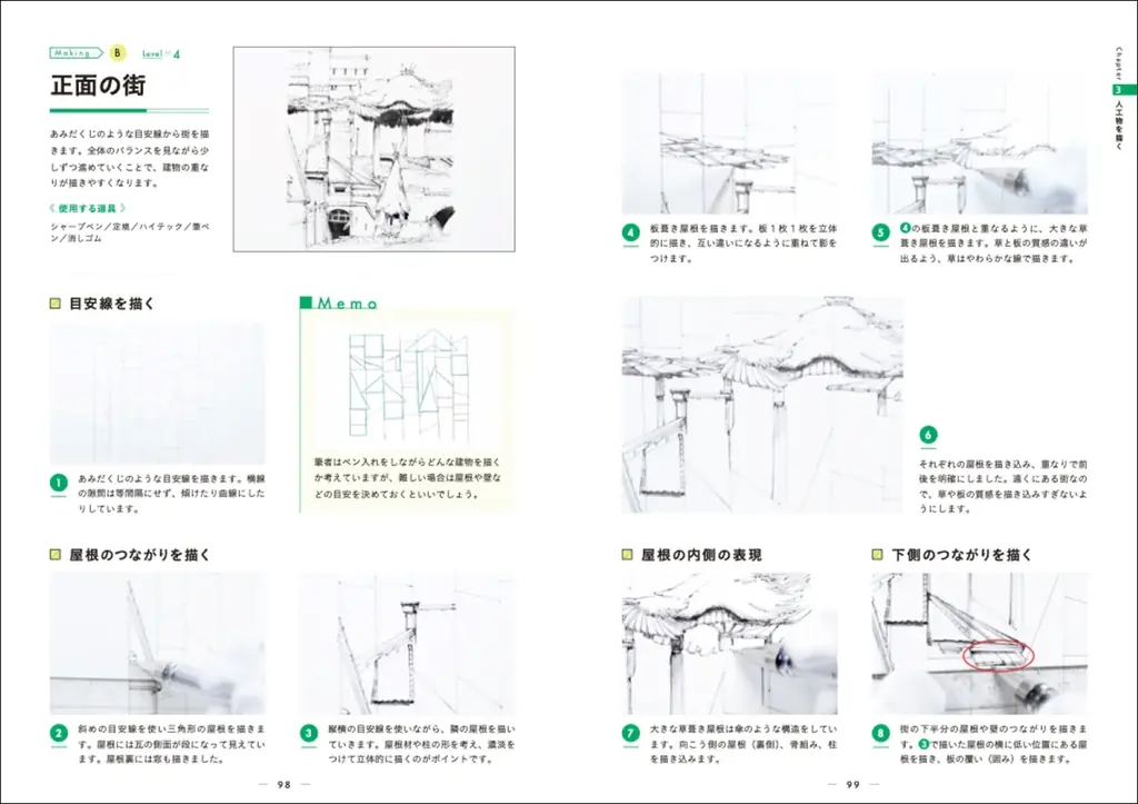 【自然環境から人工物まで!!】複雑な背景要素を自在に描ける方法を解説『増補新装版 形で捉えて簡単に描ける！　背景パーツの描き方』7月発売 画像 7