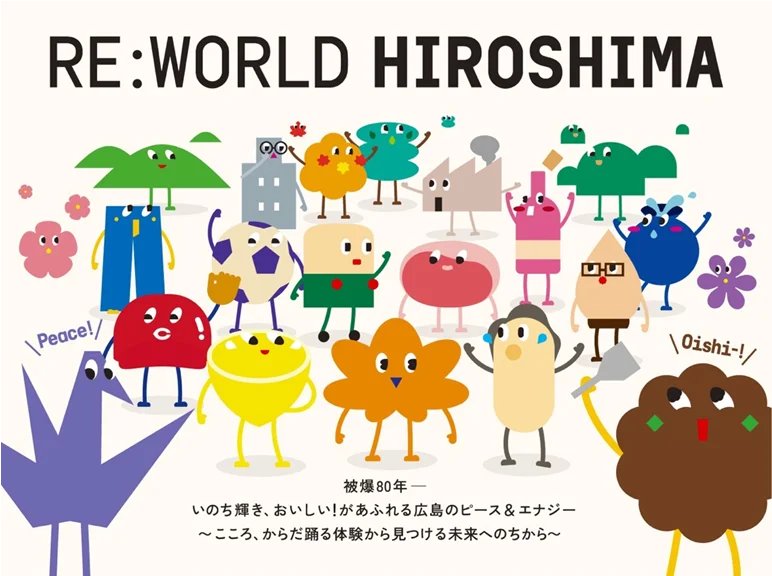 2025年大阪・関西万博に広島県ブース「RE:WORLD HIROSHIMA」出展、被爆からの復興と魅力あふれる広島の姿を伝える 画像 1