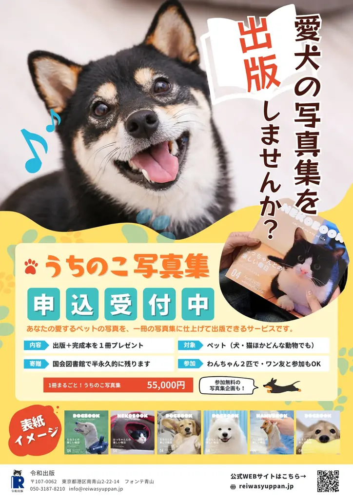 ペットの写真集が簡単に出版できる「うちのこ写真集」紙の書籍に加え電子書籍での販売もスタート 画像 6