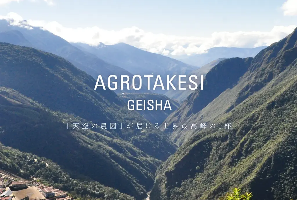 6月30日発売「アグロタケシ ゲイシャ」丸山珈琲の極上コーヒー