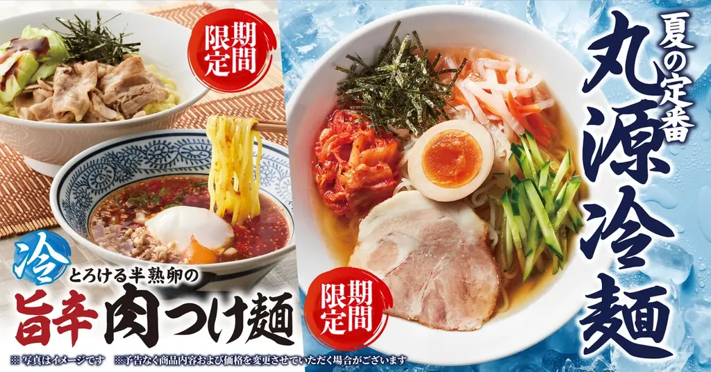 丸源ラーメンが7月3日から夏限定新作冷麺と旨辛肉つけ麺を発売