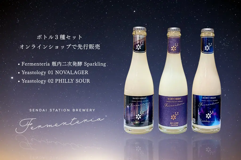 仙台駅ナカ醸造所 Fermenteriaの新作『Yeastology(イーストロジー)』シリーズ発売開始 画像 4