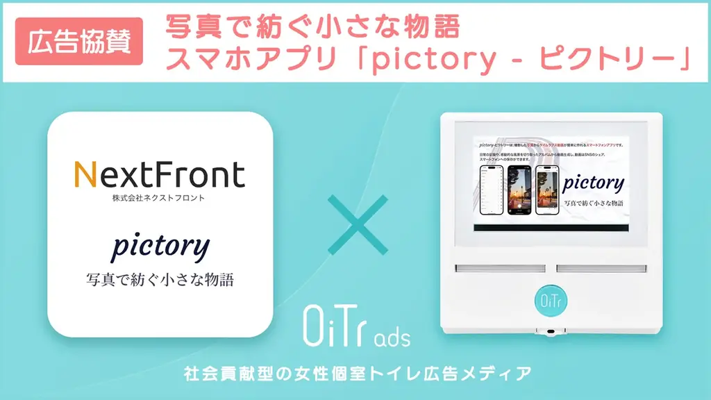 スマホアプリ「pictory – ピクトリー」、女性個室トイレメディア「OiTr ads」への広告協賛を開始 画像 1
