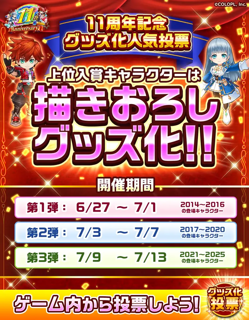 『白猫プロジェクト NEW WORLD’S』にて「11周年 前夜祭」がスタート！ 画像 3