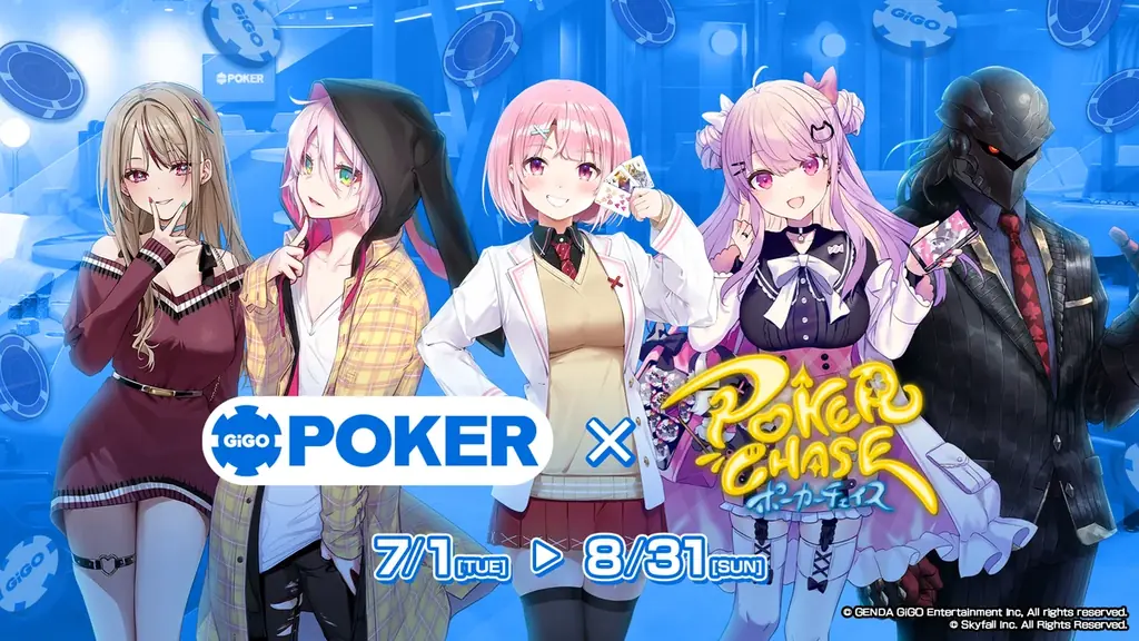 2025年7月開催『ポーカーチェイス』×GiGO POKER新宿コラボ詳細