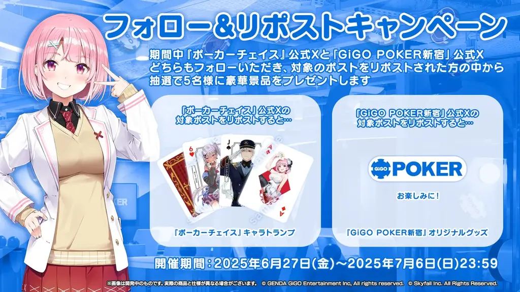 『ポーカーチェイス』をリアルポーカースポットで体験できる！「GiGO POKER新宿」と2ヵ月間のコラボイベント開催 画像 2