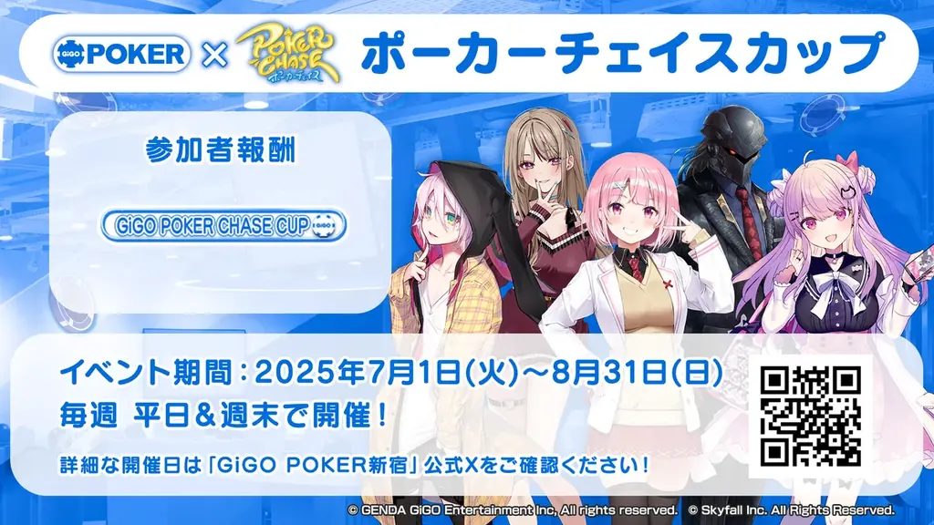 『ポーカーチェイス』をリアルポーカースポットで体験できる！「GiGO POKER新宿」と2ヵ月間のコラボイベント開催 画像 4