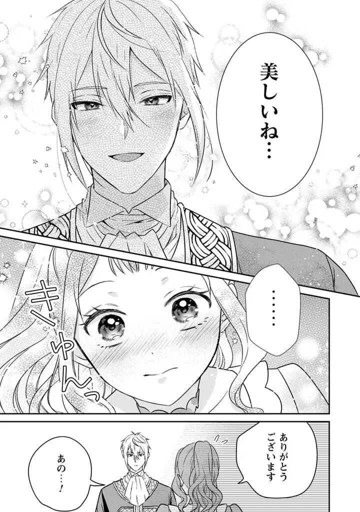 猪突猛進爆走令嬢×拗らせ暴走侯爵様！とんでもラブコメディ第2巻「10回婚約破棄された私が冷徹公爵様に溺愛されるなんて罠ですか？ 2」6月27日発売！特典情報も公開！ 画像 3