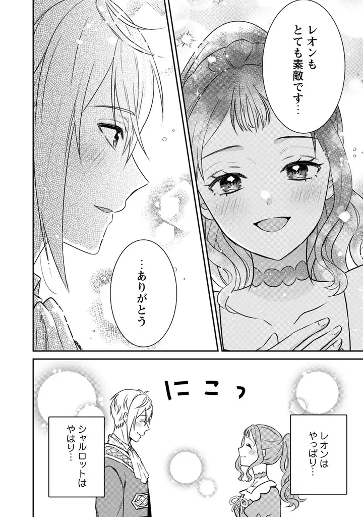 猪突猛進爆走令嬢×拗らせ暴走侯爵様！とんでもラブコメディ第2巻「10回婚約破棄された私が冷徹公爵様に溺愛されるなんて罠ですか？ 2」6月27日発売！特典情報も公開！ 画像 4