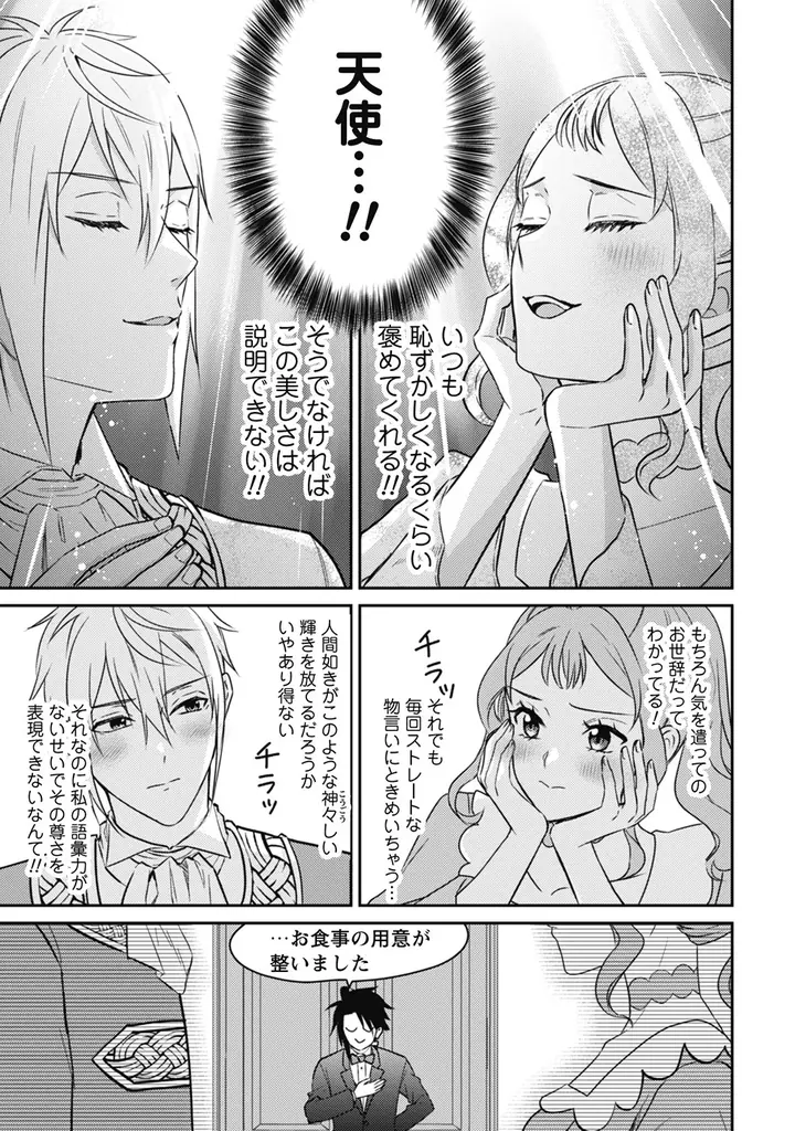 猪突猛進爆走令嬢×拗らせ暴走侯爵様！とんでもラブコメディ第2巻「10回婚約破棄された私が冷徹公爵様に溺愛されるなんて罠ですか？ 2」6月27日発売！特典情報も公開！ 画像 5