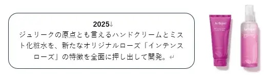 【ジュリーク40周年】2つ目のオリジナルローズを使ったミスト化粧水とハンドクリームを7/1に限定発売！ 画像 9