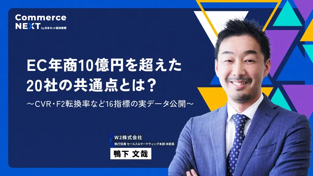 【申込1500人突破!】オンラインセミナーイベント「Commerce NEXT」アーカイブ配信スタート!好評に付きアーカイブ期間も申込可能に 画像 6