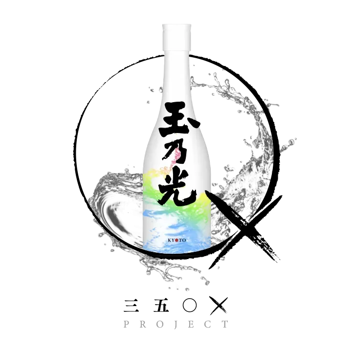 2025年3月15日発売「350×プロジェクト」シリーズ2が描く日本酒とアートの新境地