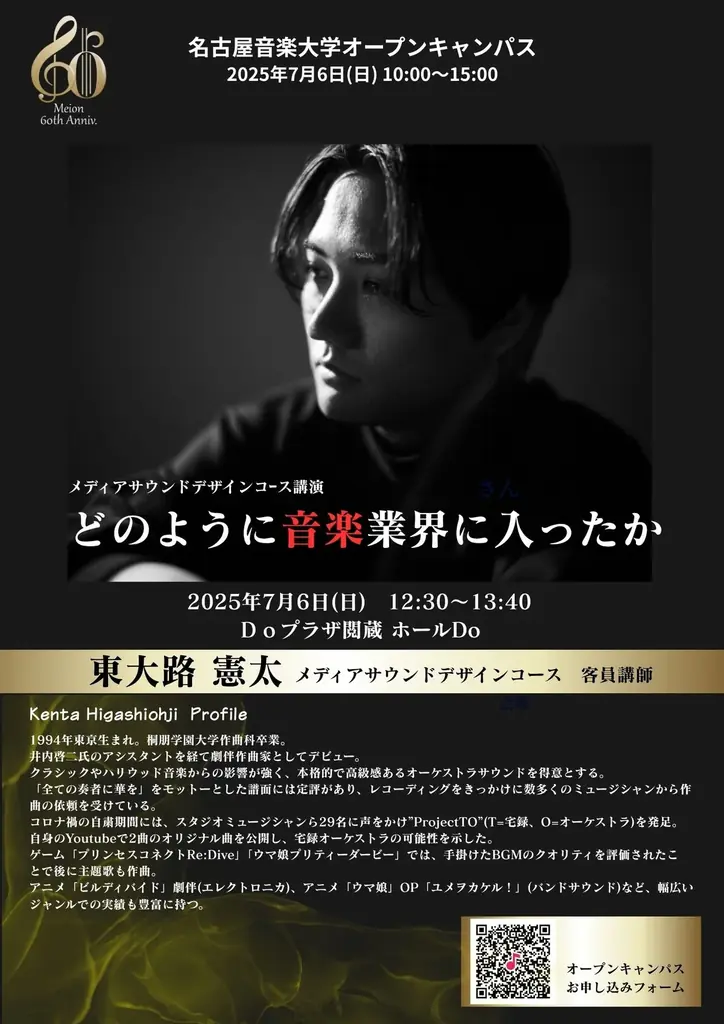 東大路憲太講演会