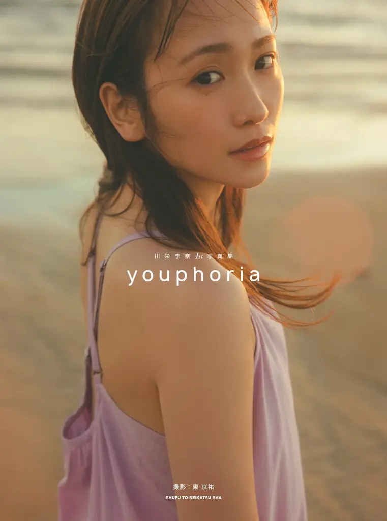 俳優・川栄李奈ファースト写真集のタイトルが「youphoria」に決定!全3種のカバーも大公開! 画像 2