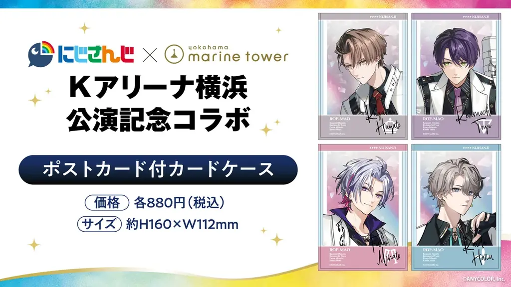 にじさんじ×横浜マリンタワー　Kアリーナ横浜公演 記念コラボ　2025年7月17日(木)から開催！限定グッズ＆コラボドリンク販売や、ROF-MAOイメージカラー＆七色にライトアップ！ 画像 3