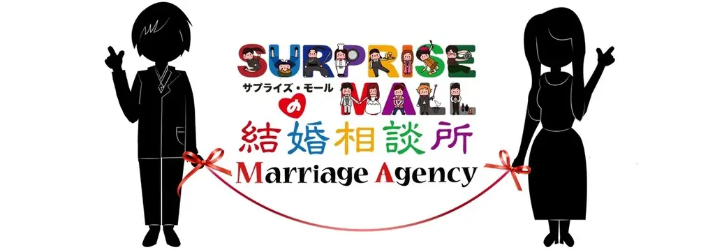 7月1日開始！感動演出で出会いを創る新結婚相談所