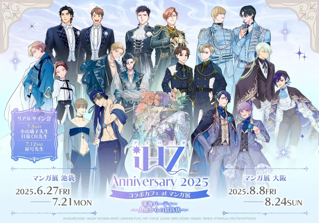 6/27開始！iHZ Anniversary 2025コラボカフェ池袋＆大阪巡回展