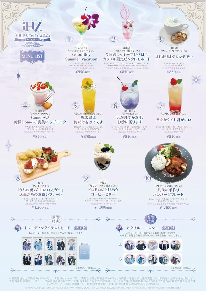 iHZ Anniversary 2025 コラボカフェ at マンガ展 開催! 池袋から大阪へ巡回! 画像 3
