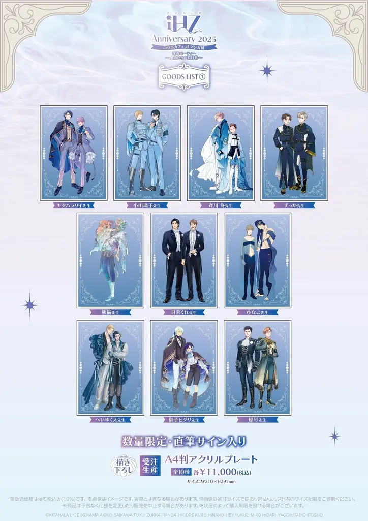 iHZ Anniversary 2025 コラボカフェ at マンガ展 開催! 池袋から大阪へ巡回! 画像 5