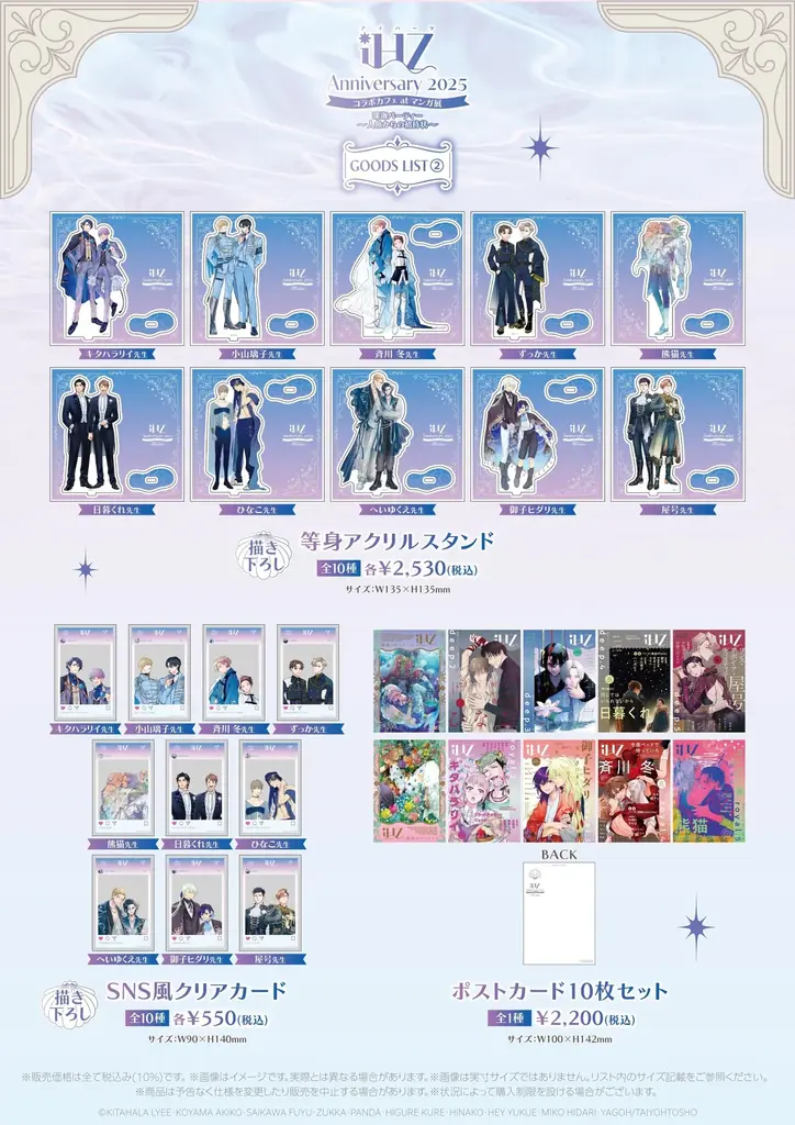 iHZ Anniversary 2025 コラボカフェ at マンガ展 開催! 池袋から大阪へ巡回! 画像 6