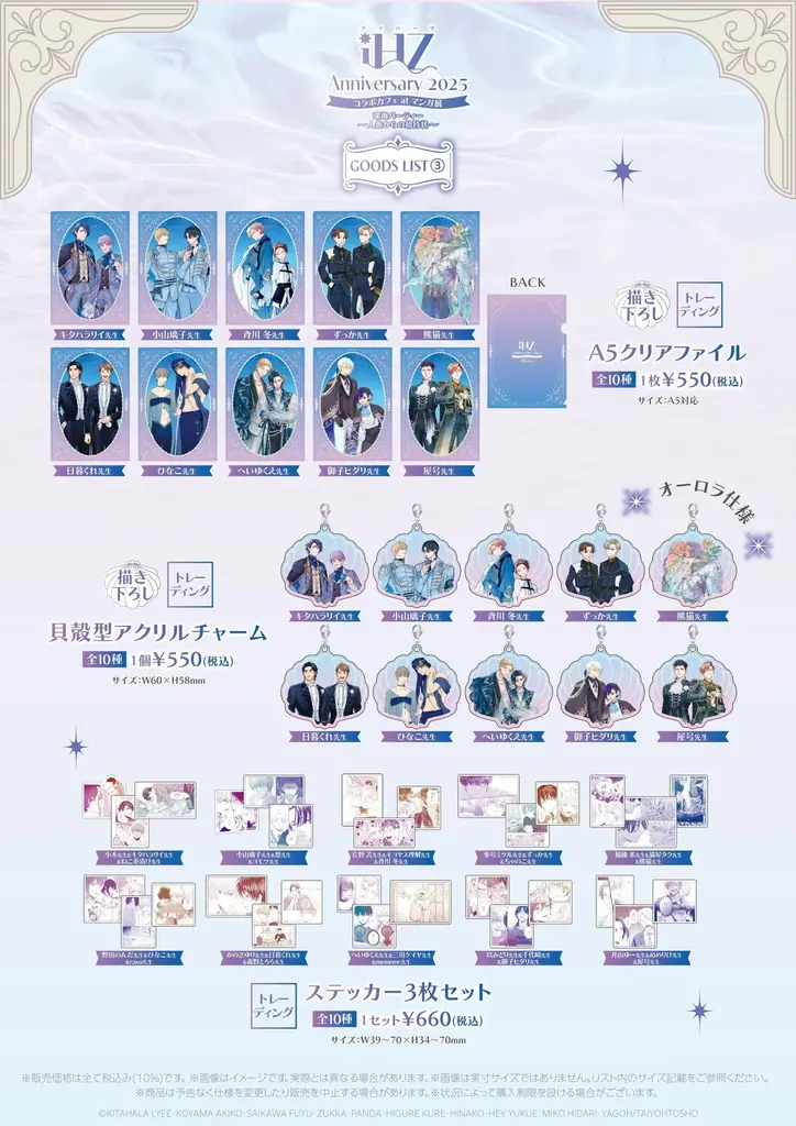 iHZ Anniversary 2025 コラボカフェ at マンガ展 開催！ 池袋から大阪へ巡回！ 画像 7