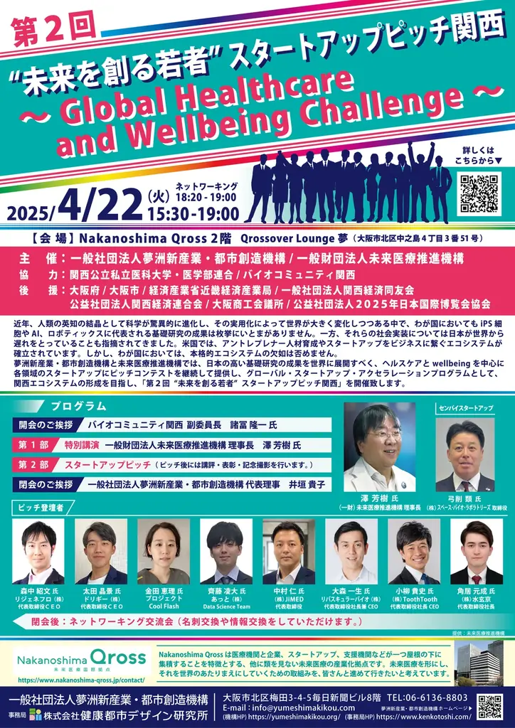 夢洲～大阪・関西～全国で”いのち輝く”未来社会を創造する一般社団法人 夢洲新産業・都市創造機構についてご紹介 画像 10