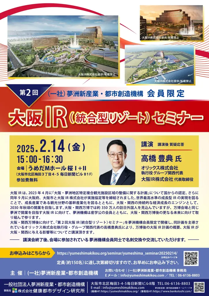夢洲～大阪・関西～全国で”いのち輝く”未来社会を創造する一般社団法人 夢洲新産業・都市創造機構についてご紹介 画像 12