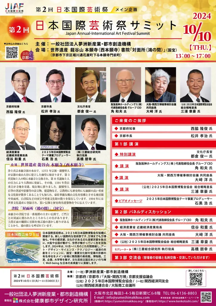 夢洲～大阪・関西～全国で”いのち輝く”未来社会を創造する一般社団法人 夢洲新産業・都市創造機構についてご紹介 画像 14