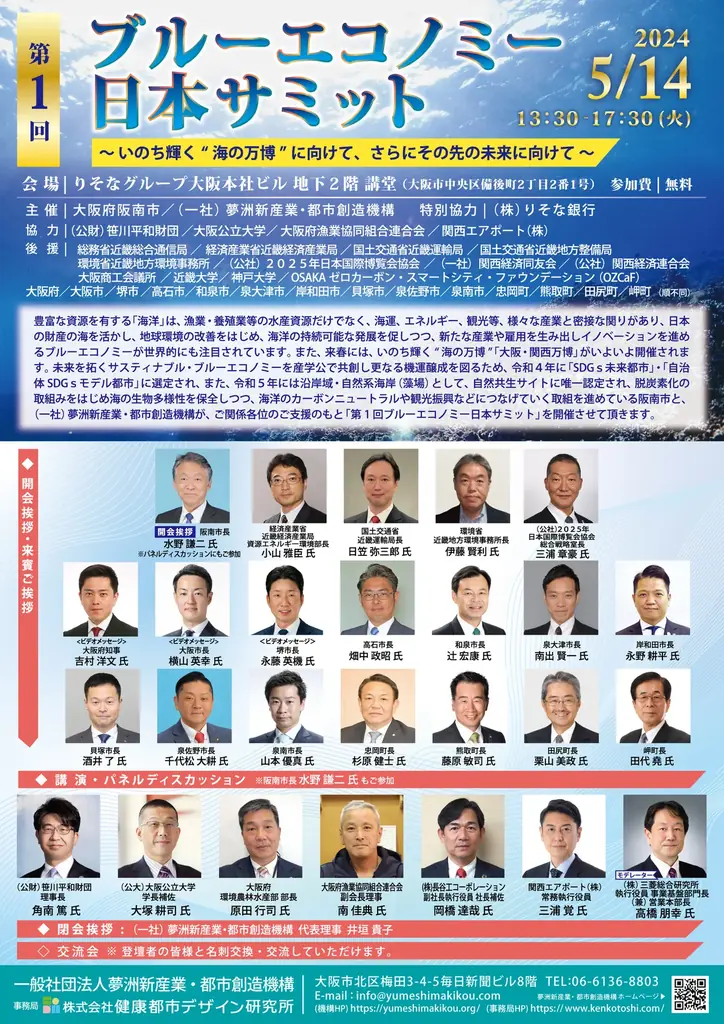 夢洲～大阪・関西～全国で”いのち輝く”未来社会を創造する一般社団法人 夢洲新産業・都市創造機構についてご紹介 画像 16