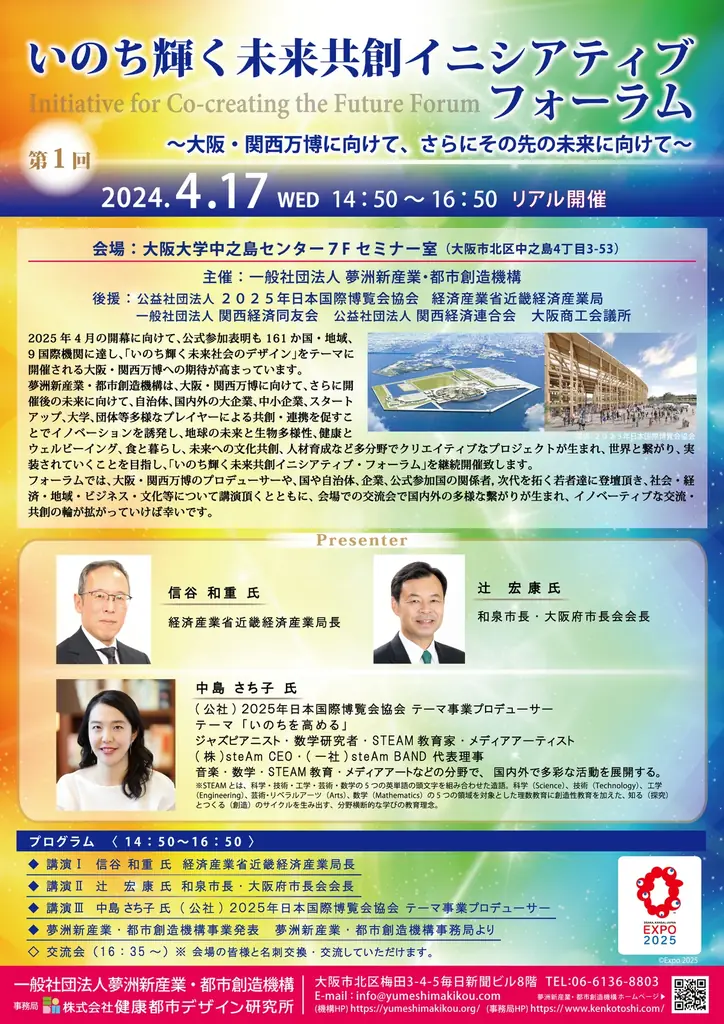 夢洲～大阪・関西～全国で”いのち輝く”未来社会を創造する一般社団法人 夢洲新産業・都市創造機構についてご紹介 画像 17