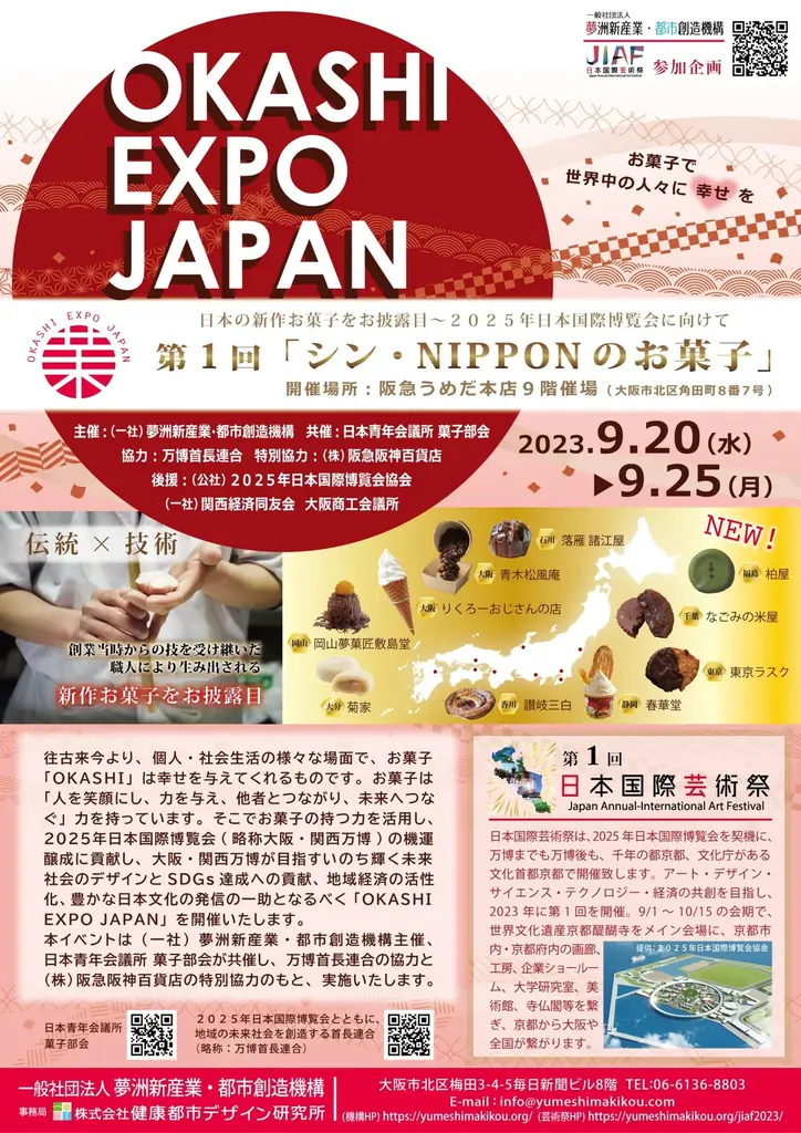 夢洲～大阪・関西～全国で”いのち輝く”未来社会を創造する一般社団法人 夢洲新産業・都市創造機構についてご紹介 画像 18
