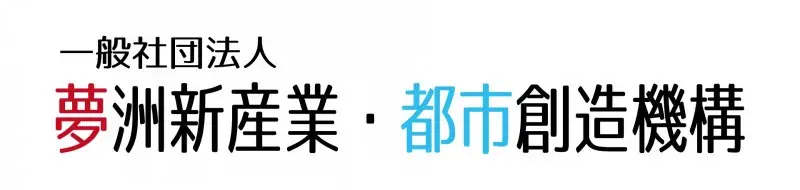 夢洲～大阪・関西～全国で”いのち輝く”未来社会を創造する一般社団法人 夢洲新産業・都市創造機構についてご紹介 画像 2
