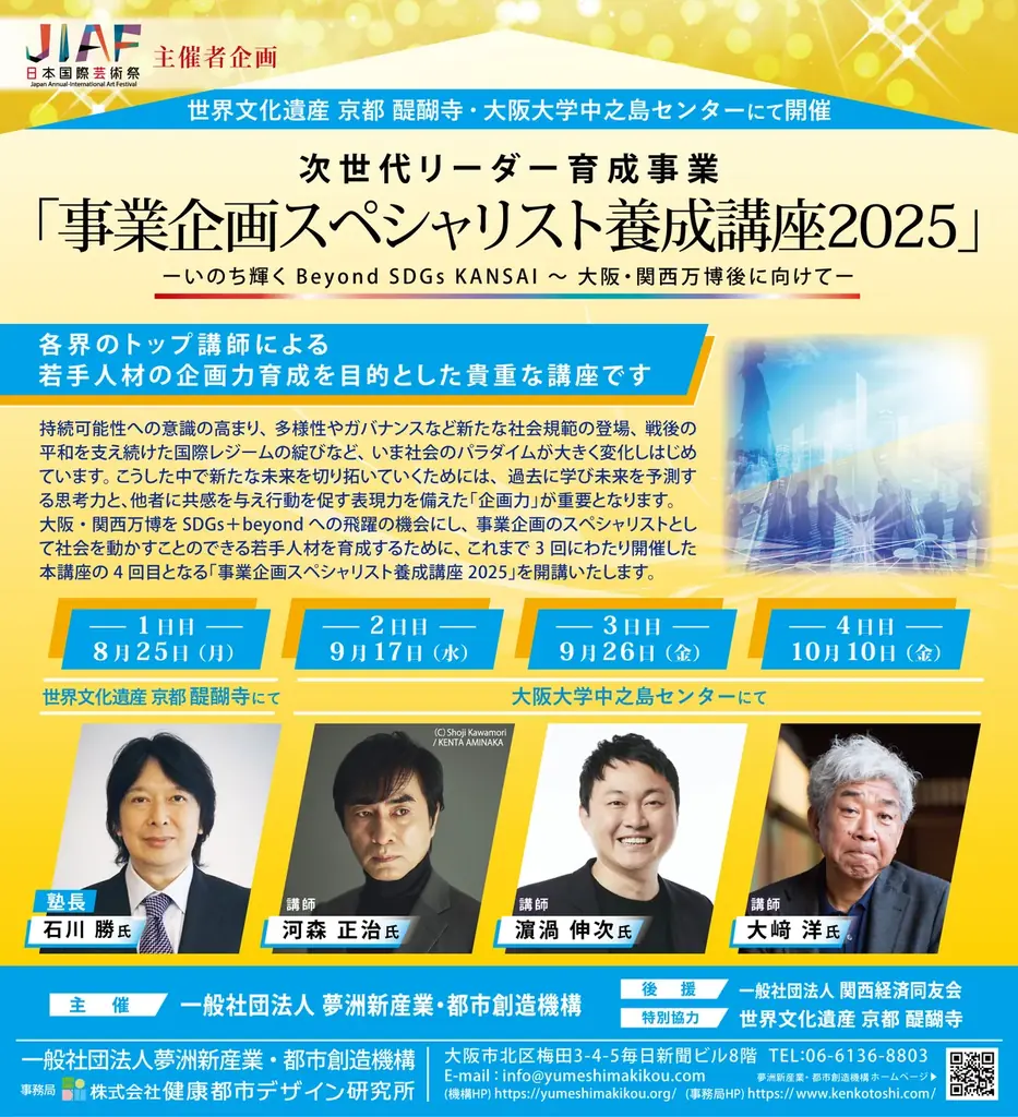夢洲～大阪・関西～全国で”いのち輝く”未来社会を創造する一般社団法人 夢洲新産業・都市創造機構についてご紹介 画像 7