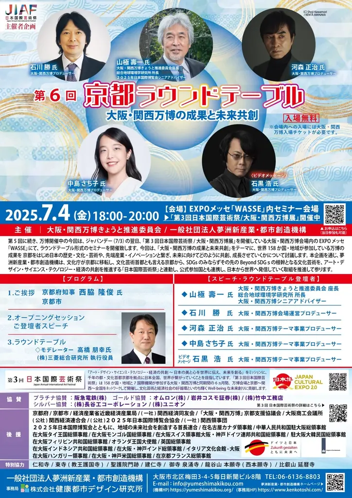 夢洲～大阪・関西～全国で”いのち輝く”未来社会を創造する一般社団法人 夢洲新産業・都市創造機構についてご紹介 画像 8