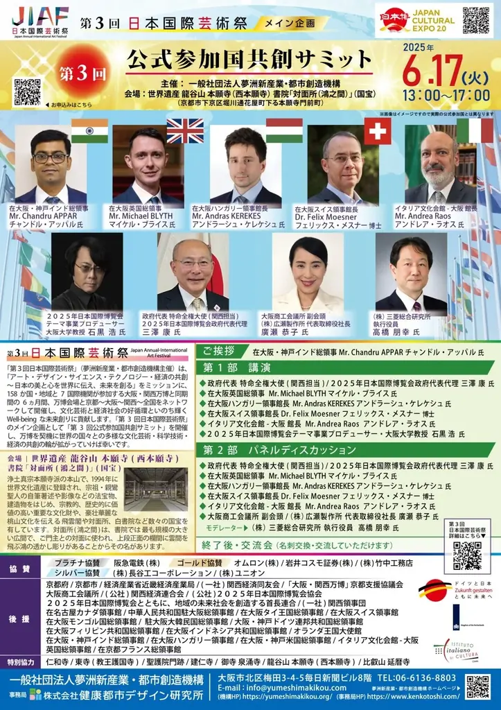 夢洲～大阪・関西～全国で”いのち輝く”未来社会を創造する一般社団法人 夢洲新産業・都市創造機構についてご紹介 画像 9