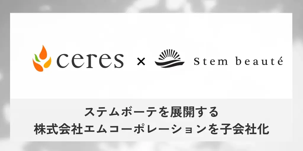 2025年6月27日発表 セレスがエムコーポレーションを子会社化しD2C事業強化