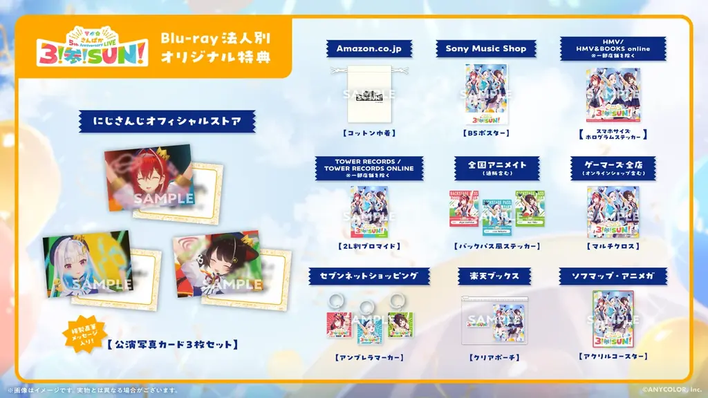 2025年8月27日(水)発売 にじさんじの「さんばか 5th Anniversary LIVE 〜3！参！SUN！〜」Blu-ray特製収納ボックス&封入特典&法人別オリジナル特典デザイン公開！ 画像 5