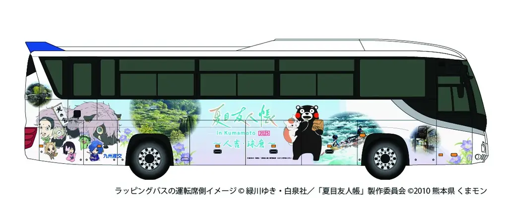 【初披露！】TVアニメ「夏目友人帳」×九州産交グループ7/1（火）より人吉・球磨をPRする夏目友人帳ラッピングバスが走行開始！ 画像 2
