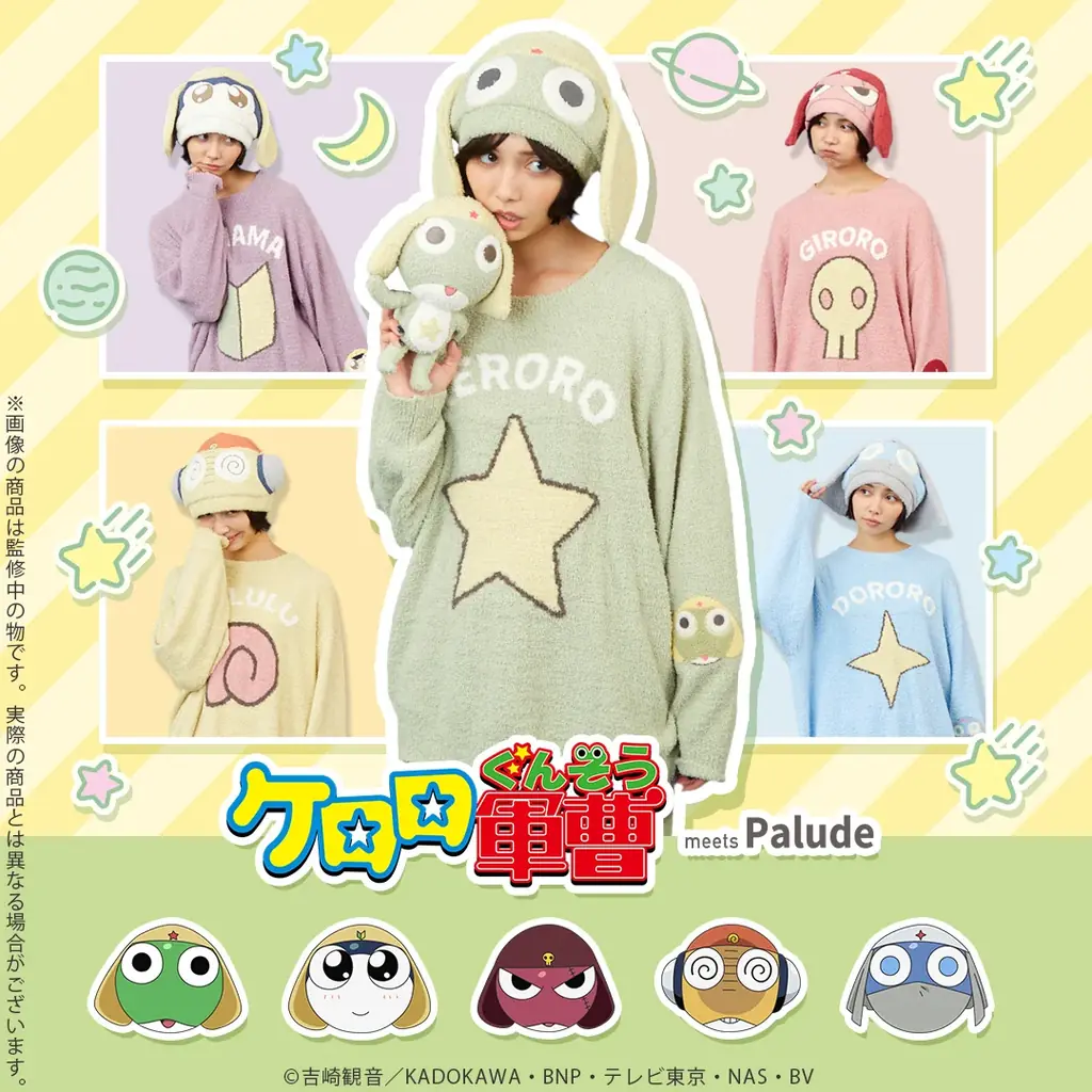 6月28日開始！ケロロ軍曹もこもこルームウェア予約販売スタート
