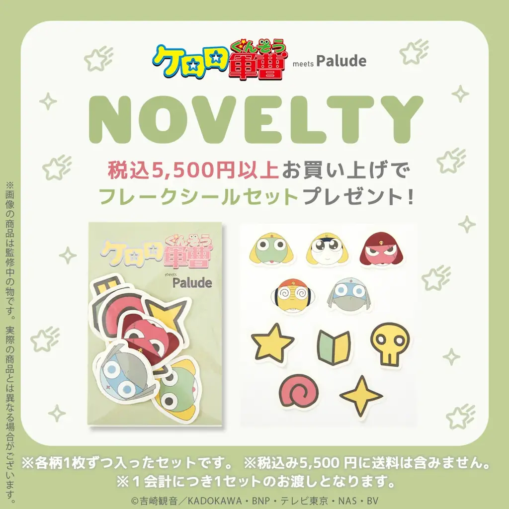 「ルームウェアであります！」ケロロ軍曹のもこもこグッズたちが登場！ 画像 18