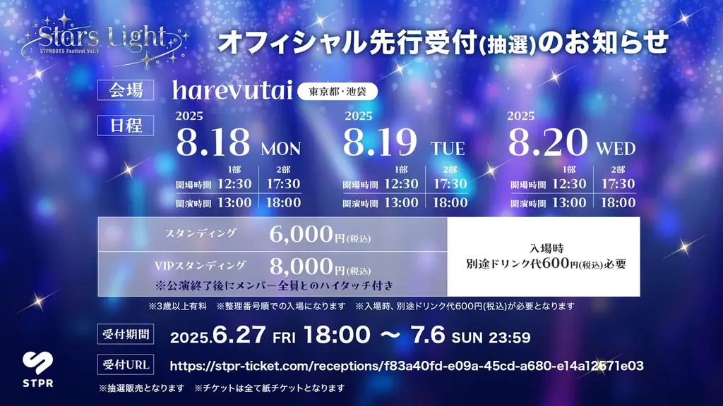 2025年8月開催！STPR BOYS初ワンマンライブ詳細とチケット情報