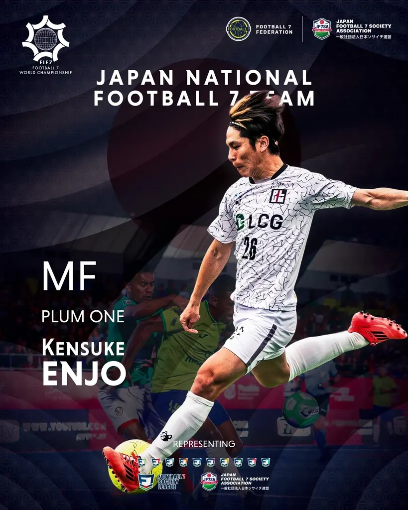 一般社団法人 日本ソサイチ連盟【ソサイチ日本代表】［決定］最終メンバー発表 画像 13