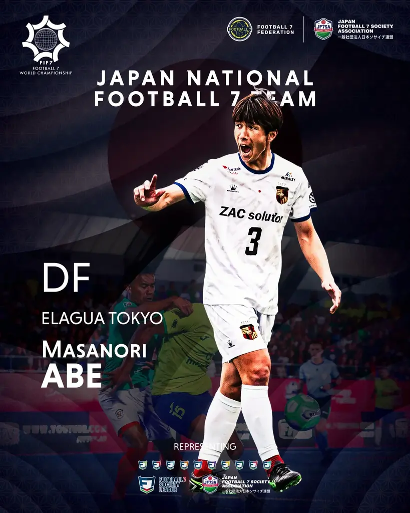 一般社団法人 日本ソサイチ連盟【ソサイチ日本代表】［決定］最終メンバー発表 画像 8