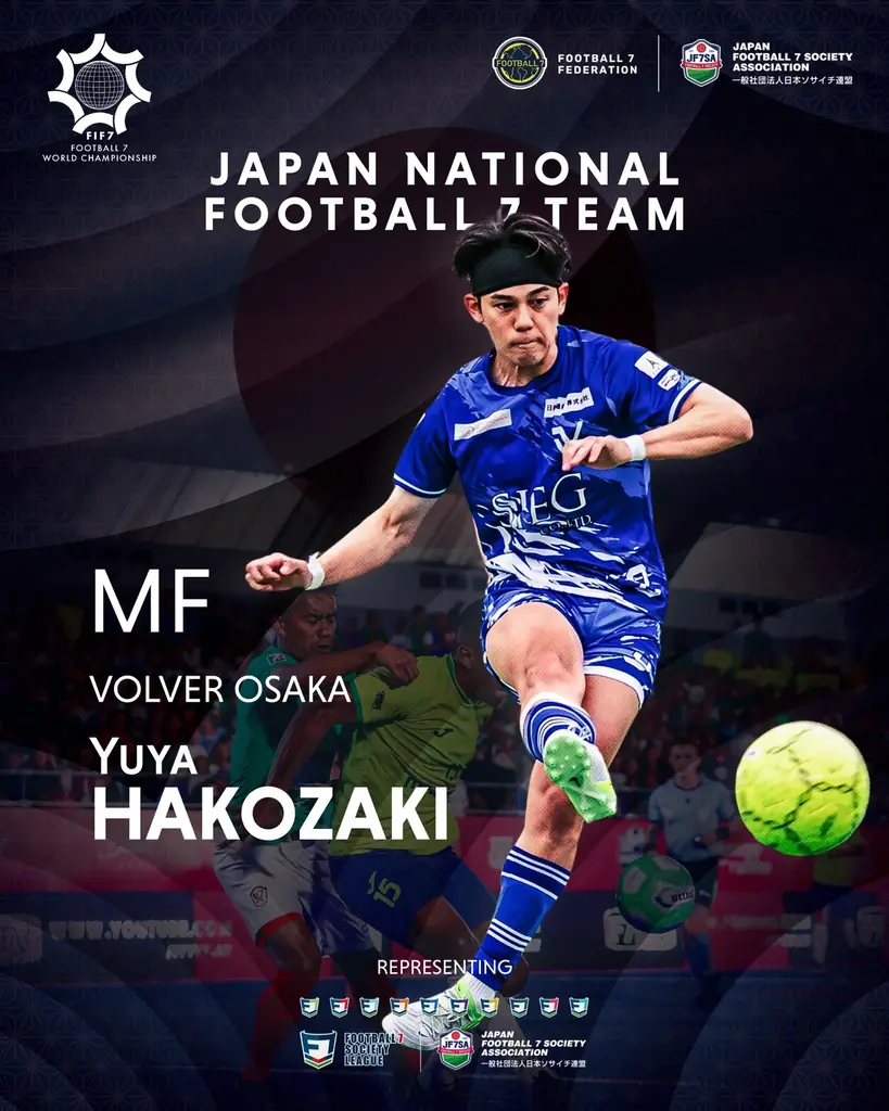 一般社団法人 日本ソサイチ連盟【ソサイチ日本代表】［決定］最終メンバー発表 画像 9