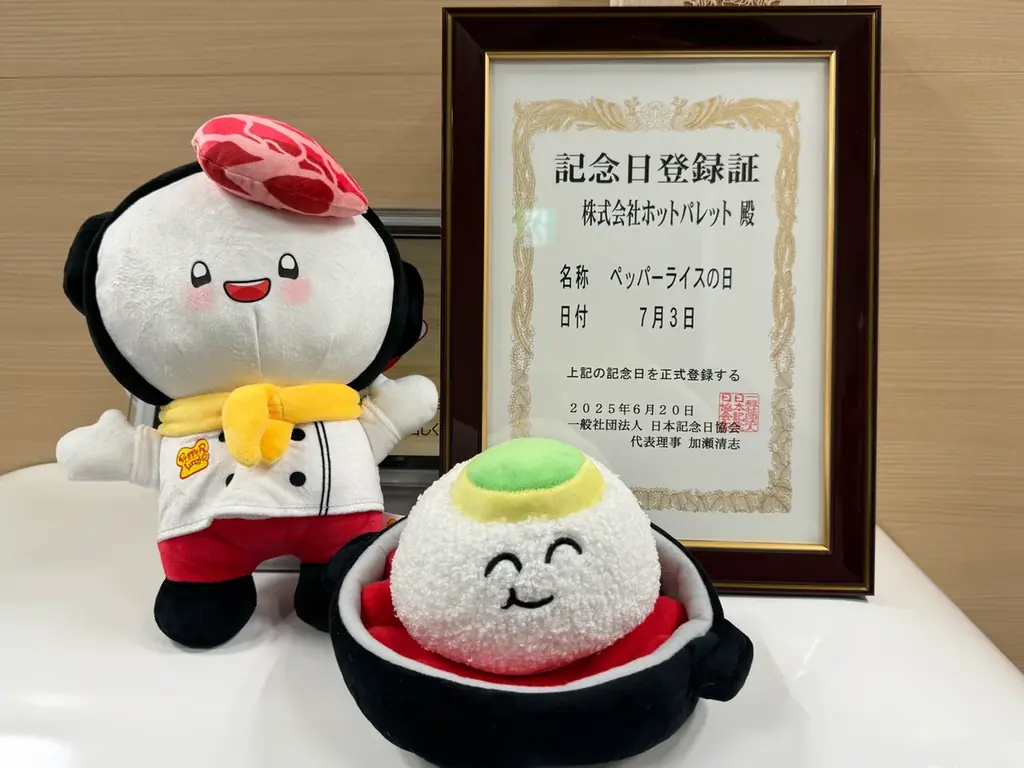 【ペッパーランチ】7月3日は「World Pepper Rice Day」　全世界で同時開催！ 画像 2
