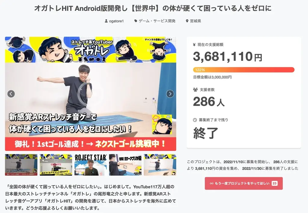 クラウドファンディング発!ARストレッチ音ゲー「オガトレHIT」Android版を2025年6月27日リリース ― 世界中の“体が硬くて困っている人”をゼロに! 画像 2