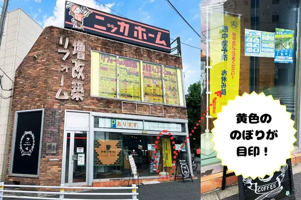 【地域密着企業の新しい夏のかたち】ニッカホーム、関東34拠点で“涼み処”を一斉開放！ 画像 2