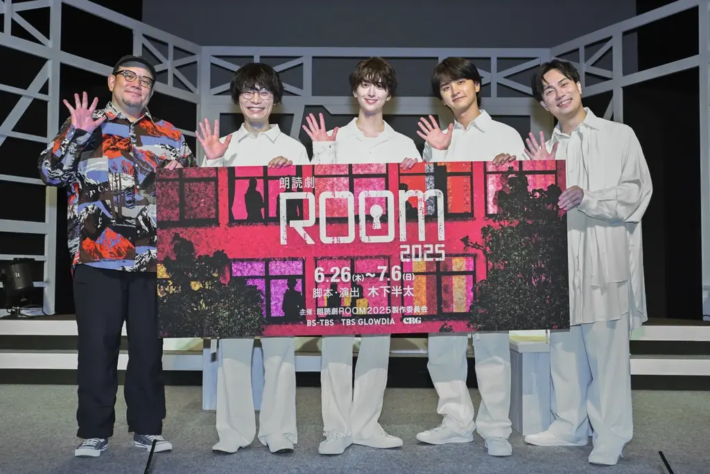 2025年6月26日開幕！豪華キャストによる朗読劇ROOM 2025の魅力