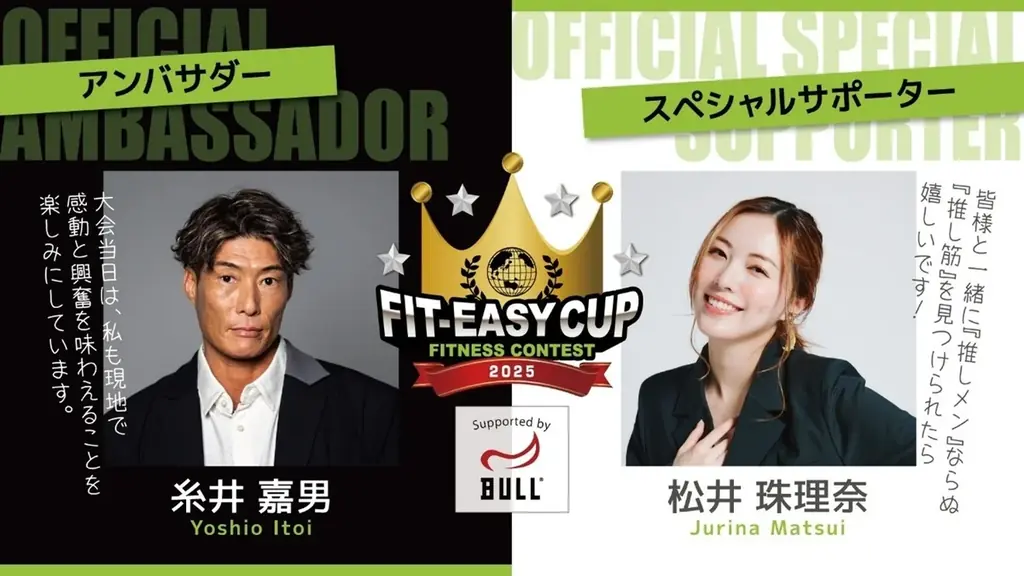 「FIT-EASY CUP 2025」Supported by BULL 6 月 28 日(土) 午前 10 時~ 観覧チケット販売開始! 画像 3